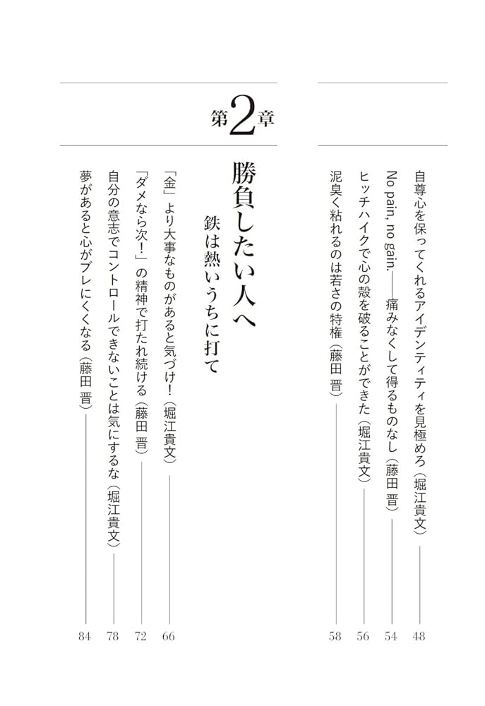 心を鍛える | 藤田 晋, 堀江 貴文 |本 | 通販 | Amazon